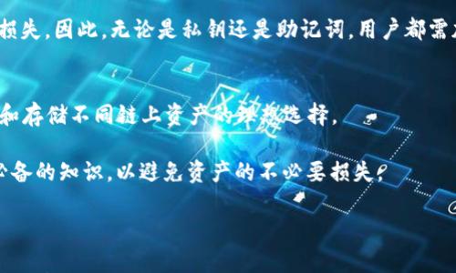 

私钥的秘密：TPWallet私钥到底有多少位数？

关键词

TPWallet, 私钥, 区块链, 加密货币/guanjianci

---

TPWallet简介
在数字资产交易日益普及的今天，钱包的安全性成为了不可忽视的议题。TPWallet作为一种新型的多链数字资产钱包，吸引了许多用户的关注。TPWallet不仅可以存储各种主流区块链的资产，还提供了便捷的交易和转换服务。

随着加密货币市场的不断发展，钱包的角色愈发重要，尤其是在用户资产的安全管理方面。在使用TPWallet存储和交易加密货币时，私钥的概念是每个用户必须了解的。私钥是用户控制其资产的唯一凭证，了解TPWallet私钥的结构和位数对于保证资产的安全至关重要。

TPWallet的私钥位数
TPWallet的私钥由256位的安全位组成。按照常规的加密算法，这相当于64个十六进制字符的长度。理论上，这样的私钥具有相当高的安全强度，能够为用户提供足够的安全保障。

我们可以将256位的私钥换算成十六进制字符进行理解。在加密技术领域中，一般情况下，1个字节等于2个十六进制字符。TPWallet所使用的256位私钥实际上是适用于大多数现代加密算法的一种标准格式。

为什么私钥的位数如此重要？
私钥的长度直接影响钱包的安全性。私钥越长，理论上被破解的几率就越小。256位的私钥可以生成的组合数量是惊人的，导致想要通过暴力破解获得私钥的难度大大增加。

在区块链和加密货币的世界里，安全性是最重要的因素之一。大多数专家会建议用户使用256位及以上的私钥，以确保他们的资产安全。这一安全标准也是许多主流钱包和加密项目所遵循的。

私钥的安全性与管理
虽然TPWallet提供了高安全性的私钥，但用户自身的管理同样不可忽视。无论私钥的位数多么丰富，如果用户将私钥泄露或存储在不安全的地方，资产依然会面临风险。

因此，用户应当采取一系列必要的安全措施来保护自己的私钥。例如，使用硬件钱包存储私钥或采取离线存储的方式，都是可以有效提高安全系数的手段。此外，用户还应定期更换私钥并遵循最佳的密码管理实践。

常见问题解答
以下是关于TPWallet私钥的一些常见问题，帮助用户更深入理解私钥的相关知识及使用注意事项。

问题一：TPWallet的私钥能否恢复？
用户在使用TPWallet时，私钥是与资产直接关联的。如果用户不幸丢失了私钥，那么她们的资产几乎无法恢复。TPWallet倡导用户在创建钱包时备份私钥，并将其存储在安全的地方。

一旦丢失私钥，用户将无法再访问自己的资产。因此，备份私钥时应确保使用加密方式，并同时保存多份备份，以防意外情况发生。

问题二：如何安全地备份TPWallet私钥？
备份TPWallet私钥的方式有很多，但最有效的方式应该是使用物理存储设备。例如，可以将私钥打印出来并存放在安全的地方；或者将其写在纸上，再放入保险箱中。

此外，用户还可以考虑利用加密存储方式，将私钥存储在硬件钱包里或使用密码管理器进行加密保存。这些方式都可以确保私钥在物理和数字层面的安全性。

问题三：TPWallet私钥丢失了，怎么办？
如果TPWallet的私钥丢失，用户将面临无法访问其钱包中的资产的风险。最有效的方法是，用户需在使用TPWallet之前提前做好私钥的备份。

如果私钥确实丢失，一个用户所能做的就是联系TPWallet的技术支持团队，看看他们是否能够提供任何恢复方法。不过一般情况下，私钥一旦丢失，资产几乎是无法恢复的，因此预防工作显得至关重要。

问题四：私钥与助记词有什么区别？
私钥和助记词是两种不同的概念。私钥是一个随机生成的字符串，直接与用户的资产关联。而助记词是一组易记的单词，用于生成私钥，它更方便用户进行记忆和输入。

尽管助记词较为简便，但用户应当清晰意识到，助记词同样是安全的存储对象，密码管理不当依然可能导致资产损失。因此，无论是私钥还是助记词，用户都需加倍小心，确保其安全性。

问题五：TPWallet支持哪些类型的加密货币？
TPWallet支持多种主流加密货币，包括比特币、以太坊、莱特币等。TPWallet的优势在于它可以跨链支付，是转移和存储不同链上资产的理想选择。

而不同的加密货币，可能在私钥生成和储存上有各自特定的机制。了解所持有币种的私钥管理方式是每个用户必备的知识，以避免资产的不必要损失。

--- 

以上为您关于TPWallet私钥的重要信息与知识，能够帮助用户更好地理解私钥的安全与管理问题。希望能为您带来帮助！