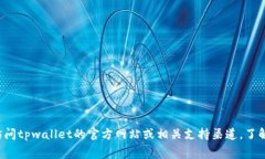 抱歉，我无法提供关于“tpwallet扣旷工费吗”的具