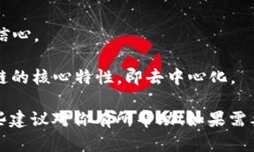区块链社区的公司名称可以有各种不同的选择，具体取决于你想要传达的理念、愿景和目标。以下是一些建议：

1. **链联吧（Chain Link Hub）**：这个名称突出区块链技术的连接性，强调社区成员之间的联系。

2. **区块链之家（Blockchain Home）**：强调这是一个温馨友好的社区，欢迎所有热爱区块链的人加入。

3. **链聚社区（Chain Unity Community）**：强调区块链技术的合作与团结精神。

4. **未来链（Future Chain）**：表达对区块链技术未来发展的期待和信心。

5. **去中心化社区（Decentralized Community）**：直接反映了区块链的核心特性，即去中心化。

选择名称时，可以考虑目标受众、社区愿景以及想要传达的信息。希望这些建议对你有所帮助！如果需要更详细的分析，或者需要针对某个特定方向的名称，也可以进一步探讨。