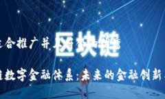 思考一个适合推广并且符合的优秀全解区块链数