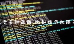 在使用TPWallet（TP钱包）的过程中，用户可能会遇