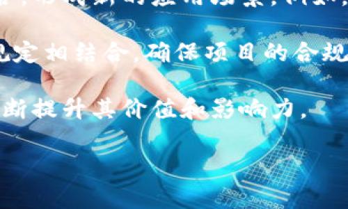 在解释“LBK区块链”之前，我们需要理解区块链的概念，以及LBK区块链相较于其他区块链的独特之处。

### 什么是区块链？

区块链是一种分布式的数据库技术，它以“区块”形式存储信息，每个区块通过加密的方式与前一个区块相连，从而形成一个链条。由于这种链式结构，区块链的每个区块都是不可更改的，这确保了数据的安全性和透明性。

区块链的特性包括去中心化、不可篡改性和透明性，这使得它在多个领域，如金融、供应链、版权保护等，具有广泛的应用前景。

### LBK区块链简介

LBK区块链是针对特定需求设计的一种区块链技术，它可能专注于某个行业或应用场景，例如数字资产交易、社交网络或者其他特定功能。虽然