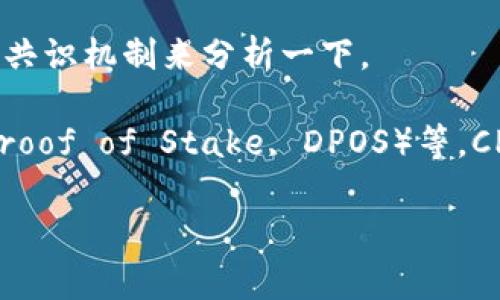 区块链领域中，