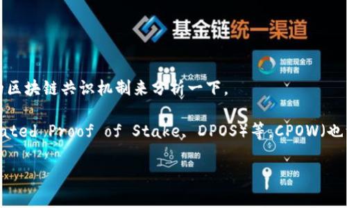 区块链领域中，