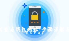 TPWallet 如何查看钱包地址：步骤详解与常见问题