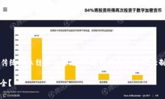**区块链酿酒是什么意思**是一个涉及新技术与传