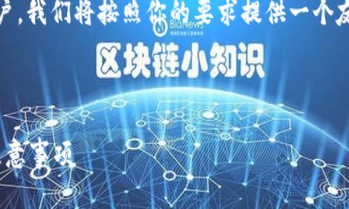 为了帮助你更好地理解如何恢复TPWallet账户，我们将按照你的要求提供一个友好的、关键词、详细介绍以及相关问题的解答。

与关键词:

TPWallet账户删除后如何恢复？详解步骤与注意事项