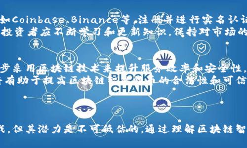 区块链智能货币的深度解析：未来金融的变革

区块链, 智能货币, 数字资产, 去中心化/guanjianci

引言
随着科技的不断发展，数字金融也迎来了前所未有的变革。在众多创新中，区块链技术因其去中心化、安全性和透明性等特点而备受关注。而在这个过程中，智能货币作为一种新型的数字资产，正在逐步崭露头角。本文将深入探讨区块链智能货币的定义、特点、应用及其对未来金融的影响，并解答一些相关问题。

什么是区块链智能货币？
区块链智能货币，简单来说，是一种建立在区块链技术基础上的数字货币。这类货币不仅具备了传统数字货币（如比特币）的特性，还通过智能合约实现了更高层次的自主功能。
智能货币的核心在于智能合约，它是一种自动执行、不可更改的程序逻辑，可以在特定条件下自主进行交易、转账等操作。这种特性使得智能货币具有更广泛的应用潜力，包括在金融服务、供应链管理、身份认证等多个领域的应用。

区块链智能货币的特点
区块链智能货币有几个显著的特点：
ul
    listrong去中心化：/strong区块链智能货币不依赖任何中央机构，其交易记录和数据存储在网络中的每个节点上。/li
    listrong安全性：/strong由于区块链技术使用加密算法，因此交易难以被伪造或篡改，具有较高的安全性。/li
    listrong透明性：/strong所有交易都会被记录在区块链上，任何人都可以查看，使得交易过程透明。/li
    listrong智能合约：/strong通过智能合约，用户能够设定特定的交易条件和执行逻辑，降低交易成本，提高效率。/li
/ul

区块链智能货币的应用场景
区块链智能货币的应用场景非常广泛，以下是一些重要的应用：
ul
    listrong金融服务：/strong智能货币的出现使得跨境支付、微交易等金融服务更加高效和便宜。/li
    listrong供应链管理：/strong区块链能够追踪商品的生产和流通过程，确保信息的准确性和透明度。/li
    listrong身份认证：/strong区块链技术可以用于确保个人和企业身份的真实性，防止身份证明和文件的伪造。/li
    listrong智能财产：/strong结合物联网技术，智能货币可以用于管理和交易智能设备和资产。/li
/ul

区块链智能货币的优势
使用区块链智能货币的优势体现在多个方面：
ul
    listrong降低成本：/strong去中心化的特性使得传统金融机构的中介费用大大减少，交易成本显著降低。/li
    listrong提高效率：/strong智能合约的自动执行能力显著加快了交易速度，提高了处理效率。/li
    listrong增强安全性：/strong区块链技术的高安全性为金融交易提供了保障，有效防止欺诈和资产被盗。/li
/ul

可能相关的问题

h4问题一：区块链智能货币与传统货币的不同之处是什么？/h4
首先，传统货币是由中央银行发行的法定货币，而区块链智能货币则是基于区块链技术，由用户共同维护，其创造和管理方式与传统货币完全不同。其次，传统货币的交易需要通过银行等中介机构，而智能货币的交易是去中心化的，消除了中介的角色，降低了交易成本和时间。
此外，传统货币在跨境交易中常常面临高费用和延迟的问题，而智能货币通过区块链可以实现快速、低成本的跨境支付，提高了交易的效率。
最后，智能货币强调透明性和安全性，每一笔交易都被记录在链上，任何人都可以查看，而传统货币的交易则相对封闭。

h4问题二：智能合约在区块链智能货币中的作用是什么？/h4
智能合约是区块链智能货币的核心组成部分。其作用主要体现在自动化和执行交易。通过提前设定好的条件，智能合约能够在适当的时候自动执行，无需人为干预。这种特性在金融交易中尤为便利，比如可以提前设定在特定价格触及时自动买入或卖出。
此外，智能合约可以降低人为错误和欺诈风险，因为交易过程是不需要信任第三方，可以确保合同条款得到遵守。同时，智能合约的不可更改性也确保了交易的安全性和合规性。
最后，智能合约的灵活性使得它可以被应用于各种场景，包括金融、保险、房地产等领域，带来全新的商业模式。

h4问题三：区块链智能货币面临哪些挑战？/h4
尽管区块链智能货币有着诸多优点，但它同样面临着许多挑战。首先，技术的普及性仍然是一个问题，很多人对区块链技术和智能货币的理解程度不足，导致其接受度低下。
其次，安全问题依然是一个重大挑战。尽管区块链本身是安全的，但若智能合约代码不当，可能会出现安全漏洞，导致资产被盗。
此外，监管问题也是一个亟待解决的难题。各国政府对虚拟货币的态度不一，缺乏明确的监管政策，使得智能货币的未来充满不确定性。

h4问题四：如何投资区块链智能货币？/h4
投资区块链智能货币需要谨慎，首先要进行市场调研，了解各类智能货币的基础知识和市场动态。然后选择一个可信赖的交易平台，如Coinbase、Binance等，注册并进行实名认证。接着选择合适的钱包类型，确保资产的安全。
在购买智能货币时，建议采取长期投资策略，不要因为短期波动而做出冲动决策。此外，设定止盈和止损点，以保护自己的投资。因此，投资者应不断学习和更新知识，保持对市场的敏感。

h4问题五：区块链智能货币的未来趋势是什么？/h4
区块链智能货币无疑是未来金融的重要趋势之一。随着技术的成熟，智能货币的应用场景将越来越广泛。未来，金融机构可能会进一步采用区块链技术来提升服务效率和安全性。
此外，随着用户对数字货币的接受度提高，智能货币的市场规模将持续扩大。同时，各国政府可能会出台更多的法规来规范市场，这将有助于提高区块链智能货币的合法性和可信度。
总体而言，区块链智能货币正处于一个快速发展的阶段，其前景广阔，必将对全球金融市场产生深远影响。

结论
区块链智能货币代表了数字资产和金融科技的未来，在去中心化和智能合约的推动下，有望改变传统金融的运作模式。尽管面临挑战，但其潜力是不可低估的。通过理解区块链智能货币，我们不仅能掌握未来金融的趋势，还能更好地参与到这一变革中。