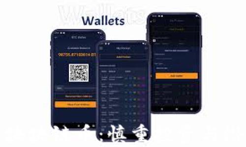 
最便宜的区块块链币：慎重投资与潜在价值分析