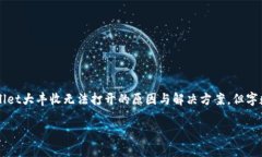 注意：为了确保信息帮助到你，我将解释TP Wall