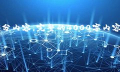 提示： 由于您要求的内容体量较大，我将为您提