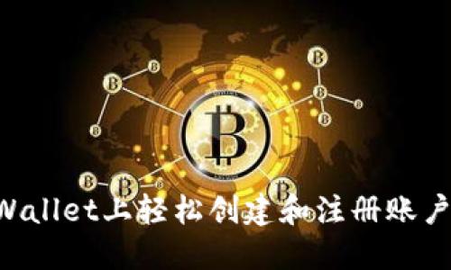 如何在TPWallet上轻松创建和注册账户：全面指南