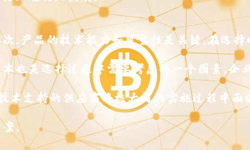 区块链安防产品是指将区块链技术应用于安全防护领域的产品和解决方案。这些产品利用区块链的去中心化、不可篡改和透明性等特性，旨在提升数据安全性、增强信息的完整性以及提供更高效的审计和监控解决方案。

区块链技术的优势在于它能够创建一个分布式账本，使所有参与者都能够共享信息而无需信任中央机构。这种特性在安防领域尤其有价值，因为数据的真实性和完整性对于任何安全系统都至关重要。

### 区块链安防产品的应用

1. **身份验证与访问控制**  
利用区块链技术，可以建立一个去中心化的身份验证系统，保障用户身份信息的安全。例如，用户的身份信息可以通过加密保存在区块链上，任何对身份的验证请求都需要经过区块链的共识机制，确保只有经过验证的请求才能访问敏感信息或物理场所。

2. **数据保护与隐私**  
在传统安防系统中，数据经常存储在集中服务器上，容易受到黑客攻击。而通过区块链，数据可以在多个节点上分布存储，任何试图篡改数据的行为都能被迅速检测到。在涉及敏感数据的情况下，比如医疗记录或金融信息，区块链的不可篡改性为数据保护提供了保障。

3. **物联网安全**  
随着物联网设备的普及，安全性问题日益突出。区块链可以用于确保物联网设备之间的通信安全。每个设备都可以拥有一个唯一的身份，通过区块链进行身份验证和数据交换。这种方法不仅增强了物联网设备之间的信任度，还能防止数据在传输过程中被拦截或篡改。

4. **视频监控与数据存储**  
区块链技术还可以应用于视频监控系统中。通过将视频数据存储在区块链中，不仅可以确保视频数据的完整性，还可以有效管理用户的访问权限。例如，只有经过授权的用户才能查看或下载监控视频，这为监控视频的管理提供了额外的安全层次。

### 可能相关的问题

#### 1. 区块链如何保障数据的安全性？
区块链技术通过多个机制保障数据的安全性。其中一个主要机制是数据的不可篡改性。通过加密和哈希算法，区块链将每笔交易记录与前一条记录连接在一起，形成一个不可篡改的链条。此外，区块链的去中心化特性意味着没有单一的失败点，任何设备或节点的攻击都不会影响整个网络的安全性。

另一个保障机制是共识机制。在区块链交易发生之前，所有参与节点都必须共同达成一致，确保没有恶意行为或欺诈交易的发生。这种共识机制可以有效阻止不当行为，并确保数据的可靠性。

此外，区块链还能够通过智能合约提供进一步的安全保障。智能合约是一种自执行的合约，当满足某些条件时，即可触发合约的执行。这种机制能够确保在没有第三方干预的情况下，所有的交互都按预定规则进行，从而减少风险。

#### 2. 区块链与传统安防系统的主要区别是什么？
传统安防系统通常依赖于中心化的控制和管理模型。所有的数据和记录都存储在中央服务器上，这使得这些系统面临数据泄露或篡改的风险。一旦中央服务器遭到攻击，整个安防系统的功能可能会被破坏。

与此相比，区块链安防系统采用去中心化的方式，数据分散存储在多个节点上，任何对数据的修改都需要经过网络中大多数节点的验证。这种方法大大增强了数据的安全性和可靠性。此外，区块链的透明性使得所有交易记录公开可查，便于进行审计和追踪，从而提高了系统的可信度。

在智能合约的应用上，传统安防系统通常需依赖人工或中介进行执行，而区块链中的智能合约能够自动执行并确保交易的公正性。这样不仅提高了效率，还降低了人为错误的可能性。

#### 3. 区块链安防产品是否适用于每种行业？
区块链安防产品在许多行业中都有很强的适用性。例如，在医疗行业，数据隐私和安全性至关重要，区块链可以保护患者的医疗记录。在金融行业，区块链同样能提供高安全性和透明度的交易系统。比如，在进行跨境支付时，区块链可以显著降低交易成本并提高效率。

然而，并不是所有行业都适合使用区块链技术。在某些情况下，传统的集中式模式可能更加高效简单。例如，小型企业在其业务中不需要复杂的区块链系统，使用传统管理方式或许更加符合实际需求。

另外，区块链的技术实现及维护成本较高，因此，对于规模较小的企业而言，采用区块链技术可能不划算。在这些情况下，企业需要根据自身的需求和条件来评估是否采用区块链安防产品。

#### 4. 区块链安防产品的市场发展前景如何？
随着数字化转型的加速，越来越多的企业开始重视数据安全和用户隐私，区块链安防产品的市场需求必然会增长。区块链技术能够有效提升传统安防产品的安全性及管理效率，未来将会出现更多创新的区块链安防解决方案。

一些研究机构认为，区块链安防市场的规模将在未来几年内显著扩大。由于网络攻击事件频发，企业对于技术安全的重视程度日益加深，区块链安防产品因此受到越来越多的关注与投资。与此同时，许多初创企业和科技公司不断推出新的区块链安防技术和解决方案，进一步推动了市场的发展。

然而，市场发展依旧面临一些挑战，包括技术的成熟度、合规性以及行业标准的缺失等。解决这些问题能够帮助区块链安防市场更加稳健地发展。

#### 5. 如何选择合适的区块链安防产品？
选择合适的区块链安防产品需要综合考虑多个因素。首先，企业需要明确自身的业务需求，了解哪些特定安全问题需要解决。其次，产品的技术能力和可靠性是关键。在选择时，企业应考虑供应商的信誉、技术实力及过往的成功案例。

此外，产品的兼容性和扩展性也很重要。企业需要确保区块链安防产品能够与现有系统兼容，并在未来可根据需求进行扩展。成本也是选择过程中需要考虑的一个因素，企业应根据预算选择最合适的产品。

最后，服务和支持也是一个不可忽视的方面。许多企业在实施新系统时可能遇到技术问题，因此选择一个提供良好售后服务和技术支持的供应商将极大简化实施过程中面临的挑战。

总之，区块链安防产品是一个充满潜力的领域，通过不断的技术创新，有望在未来为更多行业提供更安全、更高效的安防解决方案。