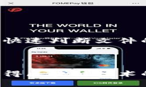 区块链扩展名通常指的是与区块链相关的文件扩展名、智能合约文件类型或与区块链应用相关的数据格式。这些扩展名可以用于标识特定的文件类型或数据格式，以便于软件进行解析和处理。

### 常见的区块链扩展名

1. **.sol**：这是以太坊智能合约的源代码文件扩展名。Solidity是以太坊使用的编程语言，.sol文件包含了智能合约的代码。

2. **.json**：在区块链中，.json文件经常被用作存储区块链数据、交易记录或账户信息等的格式。通过JSON（JavaScript Object Notation），数据可以容易地在网络中进行交换。

3. **.bin**：此扩展名通常用于包含编译后的智能合约字节码。它是从.sol文件编译而来的，用于在区块链上部署合约。

4. **.bc**：指的是区块链文件，通常用于存储整个区块链的状态和区块数据。

### 扩展名的意义

区块链扩展名的使用使得文件的分类和识别变得更加简单，这对于开发者和用户来说都是非常重要的。例如，开发者通过查看文件的扩展名能够快速判断文件的用途以及需要用什么工具来访问或者处理这些文件。

### 总结

区块链技术正在不断发展与演变，相关的文件扩展名也在不断增加。这些扩展名在帮助开发者识别和处理不同类型文件方面发挥了重要作用，使得区块链技术的应用变得更加高效和便利。如果您有对区块链及其扩展名的深入需求，可以对不同的扩展名进行探索，了解它们在实际应用中的重要性和用途。