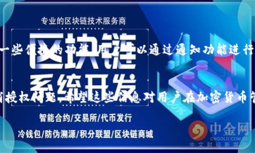    如何取消TPWallet地址授权：一步一步指南  / 

 guanjianci  TPWallet, 地址授权, 取消授权, 加密钱包  /guanjianci 

 一、什么是TPWallet？ 
 TPWallet是一款基于区块链技术的多功能加密钱包，旨在提供安全、便捷的数字货币管理解决方案。用户可以在TPWallet中存储、发送和接收各种加密资产，支持多个区块链平台的数字货币交易。除了基本的资产管理功能外，TPWallet还允许用户参与去中心化金融（DeFi）服务、代币交换和其他区块链相关的活动。在TPWallet中，用户需要对外部应用或合约进行授权，以便进行某些操作，这就是地址授权的概念。 

 二、什么是地址授权？ 
 地址授权是指用户授权某个外部应用或智能合约访问其区块链地址的权限。这一过程通常需要用户在钱包中手动确认，以确保对其资产的安全和管理。当用户授权某个合约时，该合约就能在用户的名下进行特定的操作，如转账、交易等。这种机制虽然在区块链上提供了灵活性，但也伴随一定的风险。如果用户忘记撤回授权，有可能导致资产被滥用或盗取。因此，及时取消不必要的授权是确保数字资产安全的重要措施。 

 三、如何查看TPWallet中的地址授权状态？ 
 在TPWallet中，用户可以通过以下步骤查看当前已授权的合约和应用： 
ol
li 打开TPWallet应用，将登录到您的账户； /li
li 在主界面上，找到“我的钱包”选项； /li
li 点击“授权管理”或“地址授权”选项； /li
li 在此页面中，用户将看到所有已授权的合约和应用列表； /li
/ol
 通过以上步骤，用户可以清晰地了解其资产的授权情况，方便后续的管理和操作。 

 四、TPWallet地址授权的取消步骤 
 如果您决定取消某个授权，以保护您的资产安全，可以按照以下步骤进行操作： 
ol
li 打开TPWallet应用，登录您的账户； /li
li 进入“我的钱包”页面，选择“授权管理”或“地址授权”； /li
li 在授权列表中，找到您想要取消的合约或应用； /li
li 点击该合约旁边的“取消授权”或类似的按钮； /li
li 确认取消操作，系统将提示您输入密码或执行必要的身份验证； /li
li 完成后，您将收到一条确认信息，表示该授权已成功取消。 /li
/ol
 以上步骤可以帮助确保不必要的权限被撤回，从而提高持有资产的安全性。 

 五、常见问题解答 

 1. 什么情况下需要取消TPWallet地址授权？ 
 用户在使用TPWallet或其他加密钱包时，可能会因为以下几种原因需要取消地址授权： 
ul
li 不再使用某个外部应用或合约：如果您曾经使用过某个DApp或智能合约，但现在不再需要，可以考虑取消授权，以免潜在的安全风险。/li
li 意识到授权可能带来的风险：一旦授权了某个合约，可能会对用户资产造成威胁。如果有负面评价或被发现有安全漏洞，用户需要及时取消授权。/li
li 账户信息更改：如果您更换了设备、更新了安全设置或进行其他更改，建议对授权状态进行审核，并撤销不必要的授权。/li
/ul
 在以上情况中，用户都应该保持警惕，定期审视与他人共享的权限，以及是否需要做出适当调整。 

 2. 取消地址授权对钱包资产的影响 
 取消TPWallet地址授权会影响用户与特定合约之间的互动。在此之后，该合约将无法再对用户的资产进行任何操作。这对于保持投资安全至关重要，因为这将阻止未经许可的访问。需要注意的是，取消地址授权不会影响用户在TPWallet中的资产存储或余额，它只关乎某个合约是否能够执行指令。因此，用户可以放心地执行这一操作，而不必担心会损失其持有的加密货币。 

 3. 通过何种方式可以恢复被取消的地址授权？ 
 如果用户需要恢复之前取消的地址授权，可以通过TPWallet提供的授权管理功能重新授权。具体步骤如下： 
ol
li 打开TPWallet应用，并登录账户； /li
li 进入“我的钱包”页面，找到“授权管理”； /li
li 在未授权的合约列表中，寻找您希望重新授权的合约； /li
li 点击“授权”按钮，输入密码进行确认； /li
/ol
 完成以上步骤后，该合约便可以再次对用户的资产进行特定操作。务必在重新授权前确认合约的安全性和可信度。 

 4. 为什么需要定期审核地址授权？ 
 定期审核TPWallet和其他加密钱包中的地址授权是必要的，以确保用户资产的安全。以下是定期审核的重要性： 
ul
li 避免潜在风险：审查不使用的授权可以帮助用户避免遭受未授权访问的风险。/li
li 财务透明度：确认哪些合约或应用正在访问用户资产有助于提高个人资产管理的清晰度。/li
li 适应快速变化的环境：加密市场快速变化，新应用和合约频频出现在市场上。审计现有的授权有助于用户在新环境中保持竞争优势。通过定期评估风险和机遇，用户能更好地管理自己的数字资产。/li
/ul
 所以，定期的地址授权审核不仅可以提升安全性，也为用户提供了更好的管理体验。 

 5. TPWallet是否提供自动化工具来管理地址授权？ 
 在如今的数字资产生态中，很多钱包提供了一些自动化工具来帮助用户管理地址授权。TPWallet作为一款现代化的加密钱包，虽然不一定提供完全的自动化管理工具，但它为用户提供了一些便捷的功能。用户可以通过通知功能进行实时更新，定期提醒用户检查其授权状况。此外，TPWallet也可能与合作伙伴的DApp进行整合，提供一站式的授权验证和撤销服务。 

 总结 
 取消TPWallet地址授权是一个重要的操作，用户需要定期审查来保护自己的数字资产安全。通过本文，我们详细介绍了TPWallet的概念、地址授权的相关知识，以及如何有效地管理和取消授权问题。希望这些信息对用户在加密货币管理过程中能够有所帮助。无论是新手还是有一定经验的用户，保持对钱包授权的关注，始终是确保资产安全的必要步骤。  

以上是如何取消TPWallet地址授权的详细介绍。需要注意的是，在操作过程中，用户应时刻保持警惕，以降低潜在风险。