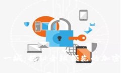 区块链第一城：揭秘全球领先的加密技术中心