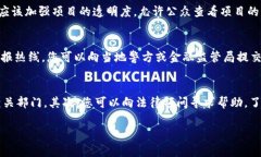 区块链诈骗最终结果指的是在区块链技术和虚拟