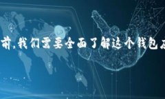 在讨论TPWallet（TP钱包）中本币是否可以提取之前