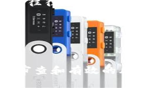   区块链中的OTC交易解析：理解更深层次的市场需求 / 
 guanjianci 区块链, OTC, 交易, 加密货币 /guanjianci 

什么是OTC交易？
OTC（Over-The-Counter）交易是指在交易所外进行的金融交易。这类交易通常涉及双边合同，买卖双方可以在不通过公共交易市场的情况下直接进行资产交易。在区块链和加密货币领域，OTC交易作为一个重要的组成部分，给投资机构、企业和高净值投资者提供了便利的交易方式。

与常规交易所相比，OTC市场的流动性往往更高，尤其是在处理大宗交易时。传统交易所对大额买卖订单的处理可能会导致价格波动较大，而OTC则可以在固定价格下达成交易，避免价格剧烈波动。因此，OTC市场在加密货币的交易中占据了越来越重要的地位。

OTC交易的优势
OTC交易在区块链领域的兴起，不仅是市场需求的推动，更因其自身的优势而广受欢迎。

首先，私密性是OTC交易的一大亮点。由于交易是在两个交易方之间进行，因此可以在不公开的情况下进行。这对于那些不希望其交易行为被市场和公众察觉的投资者来说，OTC交易显得尤为重要。

其次，OTC交易通常涉及到更高的流动性。交易双方通过预先设定的交易量进行交易，无需在交易所寻找匹配的订单，从而确保交易的顺利进行。尤其是在大宗交易时，OTC交易能够有效缩短交易时间，提升效率。

最后，OTC交易通常允许交易双方以更灵活的条件达成协议。这意味着投资者不仅可以选择交易时间和数量，还可以商讨更灵活的支付方式。例如，部分OTC交易可能允许用其他资产作为交易对手，而不仅限于法币或数字货币。

OTC交易的风险
尽管OTC交易带来了很多优势，但也伴随着一定的风险。这些风险包括但不限于流动性风险、信用风险和法规合规风险。

流动性风险主要体现在市场波动性较大，尤其是在突然的市场事件发生时，OTC交易可能会面临价格大幅波动的风险。因此，交易双方在进行大额交易时，必须认真评估自身的风险承受能力。

信用风险则涉及到交易对方的信用状况。由于OTC交易不通过中心化的交易所，买卖双方很难对对方的信用状况进行准确评估。因此，选取可靠的OTC交易平台或经纪商显得尤为重要，笔者建议在进行OTC交易前做好充分的尽职调查。

法规合规风险在不同地区有不同的表现。在某些国家，OTC交易可能受到严格的监管，而在其他国家则可能相对宽松。交易者需确保符合当地的法律法规，避免因为规避监管而导致的法律风险。

OTC交易的市场需求分析
随着区块链技术的不断发展和应用，OTC交易的市场需求也在不断增长。高净值个人和机构越来越青睐于通过OTC渠道获取和持有加密货币，以避免传统交易所可能带来的价格滑点和市场波动。

在金融市场波动较大的时期，如市场受到重大新闻事件影响，OTC交易的需求往往会急剧上升。许多投资者选择通过OTC交易以固定价格购买大额资产，进而规避价格滑点的风险。

此外，随着更多的机构投资者进入数字货币市场，OTC交易不仅促进了大宗交易的顺利进行，同时推动了数字资产的合规化流程。机构投资者通常需要更为严格的合规标准，而OTC市场则提供了针对投资者和交易者的合规服务，改进了整体的市场透明度。

OTC交易与交易所交易的区别
虽然OTC交易和交易所交易都是数字资产的交易方式，但二者之间仍有显著的区别。

交易所交易是以市场价格为基础，买卖双方通过公开市场进行交易。此方式交易通常更具透明度和流动性，然而，对于大宗交易，可能会影响市场价格。而OTC交易则提供了一个私密的交易环境，以更为灵活的方式满足交易双方的需求。

资金的流动性也是二者之间的一个关键区别。交易所通常对每个交易进行严格的资金审查，而OTC市场则相对灵活，能够快速处理交易，使得资金流动更加顺畅。

最后，交易速度也有所不同。OTC交易由于其私密性和高效性，往往能在短时间内完成大额交易，而交易所交易可能因交易量大、订单匹配慢而导致执行时间延长。

OTC市场未来的发展潜力
展望未来，OTC市场在区块链和数字资产交易中仍具有强大的发展潜力。

首先，随着越来越多的传统金融机构和企业参与到数字资产领域，OTC交易将成为重要的接入点。机构投资者对大宗交易的需求将促进OTC市场的进一步发展。

其次，随着法律法规的不断完善，OTC市场将更为合规化，投资者对OTC交易的信心也将提高。市场的透明性和安全性将得到改善，从而吸引更多的参与者。

最后，随着技术的发展，OTC交易的工具和平台将不断进化。区块链技术本身也为OTC交易提供了更为高效的解决方案，比如智能合约可以自动化交易流程，提高效率并降低成本。

相关问题探讨

1. OTC交易适合哪些投资者？
OTC交易由于其独特的性质，主要适合以下几类投资者：

高净值个人投资者通常需要在不公开的情况下进行大额交易以保护隐私，而OTC为他们提供了理想选择，同时也避免了因市场价格波动而带来的风险。

机构投资者，如对冲基金、家族办公室等，通常在进行大宗交易时可能会选择OTC交易以便实现更为高效的执行和降低市场影响。

此外，交易所的流动性不足以满足某些特定交易需求的投资者也可能转向OTC市场，以寻求更好的价格和灵活的交易条件。

2. 如何选择合适的OTC交易平台？
选择合适的OTC交易平台至关重要，以下几个因素需要考虑：

信誉和安全性：选择具有良好市场声誉的OTC平台，这类平台通常拥有安全保障措施以确保交易的安全性。

流动性：确保所选平台能够处理所需的交易量。部分OTC平台在高需求时可能会出现流动性不足，影响交易的顺利进行。

费率：不同OTC平台的交易费用和佣金各异，了解费用结构能够帮助做出明智的选择。

客户服务：选择提供高水平客户支持的平台，以便在交易过程中能获得及时的帮助。

3. OTC交易对市场价格有何影响？
OTC交易的市场价格影响主要体现在以下几个方面：

流动性影响：大规模的OTC交易可以短暂影响交易所的流动性和价格，会引发市场的微调。

市场信心：如果OTC市场出现大量买入或卖出订单，可能会影响市场参与者的情绪，造成反向价格走势。

长期价格变动：虽然OTC交易不会迅速影响价格，但其长期影响可能间接改变市场的供需关系，甚至导致价格的调整。

4. OTC交易在不同国家的法律法规现状如何？
OTC交易在全球范围内受到各国法律法规的不同规定。在一些国家，OTC交易相对自由，缺乏明确的监管规则；而在其他国家，尤其是主要经济体，OTC交易常常面临较为严格的监管。

例如，美国有针对金融市场的复杂合规性要求，对于OTC交易的监管可能涉及到反洗钱（AML）法和客户识别（KYC）规定。而在某些监管较轻的国家，OTC市场可能会更加自由，但也伴随着高风险。

因此，对于跨国进行OTC交易的投资者来说，了解各国的法律法规至关重要，以确保交易的合规性和合法性。

5. OTC市场和传统金融市场的对比
OTC市场与传统金融市场具有显著的不同：

OTC市场的交易是非公开的，参与者较少，交易过程灵活，因此在一定程度上，OTC市场的价格通常不如交易所市场透明；而传统金融市场往往具有高度的透明度。

流动性方面，传统市场通常具备更强的流动性；相对而言，OTC市场的流动性在大宗交易时可能更具优势。

监管方面，OTC交易在某些情况下缺乏监管，这也使得相应的风险相对较高；而传统金融市场则受到更多的监管和合规性要求。

总体来说，区块链中的OTC交易正处于快速发展的阶段，其市场需求和潜力不可小觑。虽然面临多样化的风险，但通过合理的选择、合规审查和有效的风险管理，投资者能够在OTC市场中寻得良好的机会。