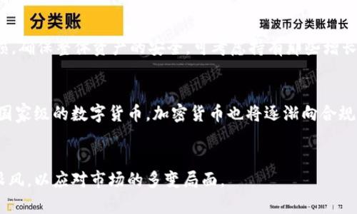 区块链归零币是什么意思

区块链, 归零币, 加密货币, 数字资产/guanjianci

引言
在近年来，区块链技术以其独特的数据存储和传输模式得到广泛应用和关注。在这个数字化发展的浪潮中，各类加密货币层出不穷，其中也不乏一些所谓的“归零币”。本文将详细探讨区块链归零币的概念、背景、特征以及其可能的影响等方面。

什么是区块链归零币
归零币是指那些几乎没有任何价值的加密货币。在区块链生态系统中，这些数字资产往往由于多种因素（如技术问题、缺乏市场需求、项目失败等）而失去其投资价值，最终“归零”。