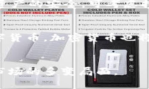 区块链归零币是什么意思

区块链, 归零币, 加密货币, 数字资产/guanjianci

引言
在近年来，区块链技术以其独特的数据存储和传输模式得到广泛应用和关注。在这个数字化发展的浪潮中，各类加密货币层出不穷，其中也不乏一些所谓的“归零币”。本文将详细探讨区块链归零币的概念、背景、特征以及其可能的影响等方面。

什么是区块链归零币
归零币是指那些几乎没有任何价值的加密货币。在区块链生态系统中，这些数字资产往往由于多种因素（如技术问题、缺乏市场需求、项目失败等）而失去其投资价值，最终“归零”。