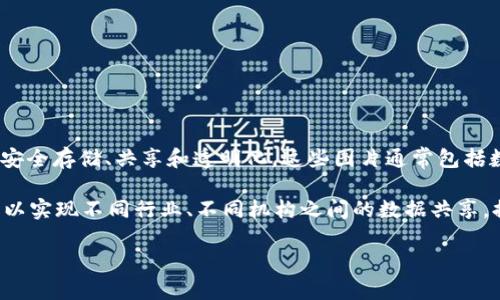 征信管理区块链图片是指利用区块链技术进行征信管理的相关概念和图形表达，通常用于说明征信管理如何通过区块链实现数据的安全存储、共享和透明化。这些图片通常包括数据结构示意图、用户交互流程图、系统架构图等，旨在帮助这一技术的运作方式及其优势，例如提高安全性、降低成本、增强信任。

区块链技术能够在征信管理中发挥重要作用，一方面可以确保个人和企业的信用数据受到保护，避免信息被篡改和泄露；另一方面，可以实现不同行业、不同机构之间的数据共享，提升征信体系的全面性和准确性。这种技术的应用，对于保障金融安全、促进信用信息交换，以及推动信用体系建设都有着积极的影响。

如果你需要更多的信息，包括相关的技术细节、应用实例和未来发展方向，请告诉我。