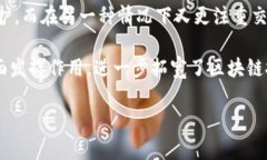 微区块链是什么意思微区块链是区块链技术的一