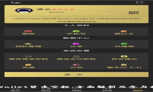 TPWallet货币空投：全面解析及参与指南