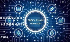 如何关闭TPWallet的兑换权限：全面指南与破解技巧