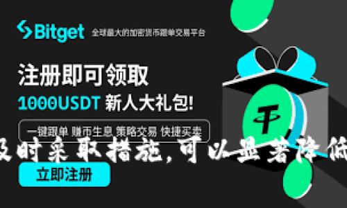   如何在tpwallet网站上取消授权？详细步骤与注意事项 / 

 guanjianci tpwallet, 取消授权, 数字钱包, 安全性 /guanjianci 

在数字钱包的使用中，用户常常需要对其权限进行管理，以保护自己的资产安全。tpwallet作为一款流行的数字钱包，在使用过程中可能会遇到需要取消授权的情况。本文将详细介绍如何在tpwallet网站上取消授权，并分享一些注意事项和安全建议，确保用户的数字资产安全。我们将深入探讨取消授权的具体步骤、常见问题及其解决方案。

tpwallet取消授权的必要性
随着区块链技术的发展，数字钱包成为了管理和交易加密货币的主要工具。在使用tpwallet等数字钱包时，用户往往需要授予一些第三方应用程序或服务对其钱包的访问权限。这种授权通常是为了方便用户实现特定功能，比如交易、查看资产等。然而，有时候，出于安全考虑，用户可能希望取消这些授权，以防止不必要的风险。
取消授权的必要性可以归纳为以下几点：
ul
    li保护资产安全：授权给不明应用可能导致资金损失，因此及时取消授权是保护资产安全的重要措施。/li
    li控制隐私：数字钱包中存储了大量的个人信息与财务数据，取消不必要的授权可以更好地保护用户的隐私。/li
    li减少风险：技术的不断发展也使得黑客攻击和数据泄露事件频发，定期撤销授权可以降低安全风险。/li
/ul

如何在tpwallet上取消授权
在tpwallet上取消授权的过程并不复杂，以下是详细的步骤：
ol
    listrong登录tpwallet账户：/strong首先，用户需要访问tpwallet的官方网站，并使用自己的账户信息登录。/li
    listrong进入授权管理页面：/strong登录后，在主界面中，找到“设置”或“安全”选项，点击进入。在设置页面中，寻找“授权管理”或“连接的应用”选项。/li
    listrong查看已授权的应用列表：/strong在授权管理页面中，用户将看到一个已授权应用的列表，每个应用旁边通常会标有授权日期和权限类型。/li
    listrong选择要取消授权的应用：/strong用户需要仔细查看这些已授权的应用，找到需要取消授权的具体应用，点击其旁边的“取消授权”按钮。这一步通常会弹出确认对话框，以防用户误操作。/li
    listrong确认取消授权：/strong在弹出的确认框中，确认取消授权后，用户将收到一条通知，表明授权已成功撤回。/li
/ol
完成上述步骤后，用户的tpwallet账户将不会再与该应用共享访问权限，确保了资产的安全性。

取消授权后的注意事项
在取消授权后，用户应注意以下几点：
ul
    listrong检查安全性：/strong定期检查已授权的应用和服务，并确保只保留那些可信的应用。/li
    listrong更新密码：/strong在频繁使用或修改授权时，建议定期更新账户密码，提高账户安全性。/li
    listrong启用多重身份验证：/strong启用二次验证或多重身份验证功能，进一步增强账户安全性。/li
/ul

相关问题探讨
在处理tpwallet的授权问题时，用户可能会有以下疑问：

1. 什么情况下需要取消tpwallet的授权？
用户在以下几种情况下应考虑取消授权：
ul
    listrong不再使用某应用：/strong当用户不再需要某个连接的应用或服务时，及时取消其授权。/li
    listrong发现安全风险：/strong如果用户发现某个应用存在安全风险或不再信任，立即取消授权是明智的选择。/li
    listrong进行账户清理：/strong定期对已经授权的应用进行清理，确保账户的简洁性及安全。/li
/ul
了解这些情境有助于用户更好地管理账户的安全性，降低风险。

2. 取消授权是否会影响我的资产？
一般情况下，取消授权不会影响用户的资产。授权的管理主要针对应用对用户信息和资金的访问权限。取消授权意味着该应用不能再访问用户的账户数据或发起资金交易，这对用户的资产安全是有利的。
然而，用户在取消授权前，需要确认该授权应用的具体功能。例如，如果某个应用是用于定期自动转账或交易的，一旦取消授权，该功能将失效，用户需手动管理相关事务。

3. 如果忘记取消某个应用的授权，该怎么办？
如果用户忘记取消某个应用的授权，建议尽快登录tpwallet的授权管理页面进行撤销。此外，用户可定期审查已授权的应用，确保只保留可信赖的应用。对于不确定的应用，可以搜索相关的使用评价或论坛讨论，以确保自己的决策是明智的。

4. 我如何确认我已经成功取消授权？
一旦用户执行取消授权操作，tpwallet系统通常会发送一条确认通知，告知用户授权已成功撤回。用户也可以在授权管理页面中查看正在使用的应用列表，通过比较与之前的记录来确认是否成功取消。

5. 日常使用中如何保护tpwallet账户？
为了保护tpwallet账户，用户可采取以下措施：
ul
    li定期更改密码，并使用复杂的组合确保密码安全。/li
    li开启多重身份验证功能，以增加账户的安全防护层。/li
    li避免在不安全或不受信的网站上输入tpwallet的登录信息。/li
    li定期更新和阅读tpwallet的安全协议，了解新上线的安全功能及存储建议。/li
/ul

总结
通过了解如何在tpwallet上取消授权，用户可以有效地管理自己的数字资产，保护自己的信息和隐私安全。定期监控已授权的应用及服务，并在发现风险时及时采取措施，可以显著降低潜在的安全威胁。希望上述步骤和建议能够帮助用户在使用tpwallet的过程中更加安心和便捷。