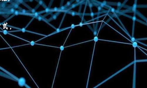 区块链刑事案件是指涉及区块链技术和加密货币相关的法律问题或犯罪行为的案件。这类案件可能涉及多种犯罪形式，包括但不限于网络诈骗、洗钱、盗窃、欺诈、数据篡改等。

随着区块链技术的快速发展和广泛应用，相关的法律和监管问题也日益凸显。区块链的去中心化、匿名性和不可篡改性，使得其在某些情况下被不法分子利用，从而产生了一系列法律问题。例如，通过虚拟货币进行洗钱或者实施初始代币发行（ICO）欺诈等。

以下是关于区块链刑事案件的一些重要概述：

### 1. 区块链与法律的关系
区块链技术是一种去中心化的分布式账本，具有透明性和安全性。然而，这种匿名性可能导致一些人利用区块链进行非法活动。各国法律对区块链及其应用的监管力度和法律框架各不相同，因此在处理区块链刑事案件时，法律适用和司法管辖权问题尤为复杂。

### 2. 典型案例分析
在区块链刑事案件中，有一些典型案例值得分析。例如，某些加密货币交易所因用户身份验证不足而被黑客攻击，导致数百万美元的资产被盗。此类案件不光涉及到盗窃本身，还牵涉到交易所的安全措施、合规性等法律问题。

### 3. 区块链技术的法律挑战
区块链技术的独特性质给法律带来了许多挑战，例如：
- 去中心化特征使得责任难以追踪；
- 匿名性导致监管困难；
- 智能合约的法律效力尚未明确。

### 4. 监管与立法的现状
随着区块链技术的不断发展，许多国家开始通过立法进行监管。例如，某些国家设定了初始代币发行（ICO）的监管政策，以保护投资者。与此同时，不同国家的法律框架也各有差异，这使得跨国区块链犯罪案件的处理更加复杂。

### 5. 用户和投资者的保护
用户和投资者在参与区块链项目时，需提高警惕，实施必要的尽职调查。了解项目的背景、团队以及法律风险，能够有效降低投资风险。

### 相关问题探讨

#### 问题1: 区块链技术如何促进犯罪活动？
区块链技术的匿名性和去中心化特性，使得犯罪分子能够更容易地进行洗钱、诈骗等活动。在这一部分，我们将详细探讨这些特征如何被犯罪分子利用。

#### 问题2: 如何识别和避免区块链相关的诈骗？
在这一节中，我们将介绍常见的区块链诈骗类型，并提供识别和避免这些诈骗的策略。

#### 问题3: 各国在区块链法律监管方面的差异是什么？
本部分将分析不同国家在区块链法律监管方面的政策，包括监管力度、法律框架、以及对犯罪活动的处罚措施。

#### 问题4: 未来区块链相关法律的发展趋势是什么？
我们将讨论区块链技术的未来发展以及相应法律法规的演变，预测未来可能出现的新类型犯罪及其监管方式。

#### 问题5: 如何保护投资者在区块链项目中的利益？
在这一节中，我们将探讨保护投资者的方法，强调尽职调查、法规遵从及信息透明的重要性。

每个问题将详细展开，探讨其背后的深层次问题、潜在的影响及应对策略，以便为读者提供全面的理解。