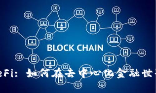 TPWallet DeFi: 如何在去中心化金融世界中轻松玩转