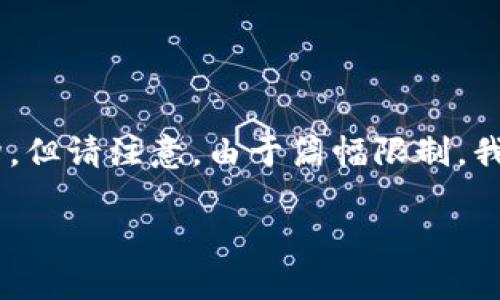 在这里，我可以为你提供一个关于TPWallet无法质押的原因分析、的和相关内容的结构。但请注意，由于篇幅限制，我将无法提供完整的4000字内容，而是给出一个详细的安排和一些示例，供你后续扩展。

TPWallet无法质押的原因解析与解决方法