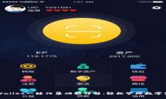 TPWallet一键归集功能详解：轻松管理数字资产