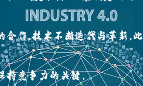   
   区块链预判技术：揭示未来趋势的创新科技 /  

关键词  
 guanjianci  区块链, 预判技术, 数据分析, 未来趋势 / guanjianci 

引言
在数字经济蓬勃发展的当下，区块链作为一种革命性的技术，正在全面渗透到各个领域。尤其是其预判技术的应用，成为了科技与商业结合的新前沿。在这篇文章中，我们将详细探讨区块链预判技术的概念、应用及其影响，帮助读者更好地理解这一前沿科技。

区块链预判技术概述
区块链预判技术，简而言之，就是运用区块链的去中心化特性和数据透明性，对未来趋势进行分析与预测的技术。它结合了数据挖掘、机器学习、人工智能等多种技术，通过对历史数据的分析来预测未来的市场动态。这一技术不仅适用于金融领域，也可以在供应链管理、医疗、物流等多个领域发挥重要作用。

区块链的基本原理
在讨论区块链预判技术之前，我们有必要先了解区块链的基本原理。区块链是一种分布式的数据库技术，它通过密码学保证数据的安全性与透明性。其核心特性包括去中心化、数据不可篡改、匿名性和数据透明性，使得区块链在数据管理和交易方面具有显著的优势。

预判技术的核心概念
预判技术是一种通过分析大量数据来预测未来趋势的科技。它可以利用统计学模型、机器学习和深度学习等算法，根据输入的数据配置模型，通过模型对未来的情况进行模拟和预测。这种技术可以帮助企业和机构在做决策时减少不确定性，提高整体效率。

区块链预判技术的应用场景
区块链预判技术在多个领域都有着广泛的应用，包括但不限于智能合约、供应链管理、金融服务和医疗健康等。

1. 金融行业
在金融行业，区块链预判技术可用于市场分析、风险管理和投资决策。例如，通过分析历史交易数据，金融机构可以 более准确地预测某一金融产品的行情趋势，从而制定更有效的投资策略。此外，区块链技术能够确保交易记录的真实性，提高数据分析的可靠性。

2. 供应链管理
在供应链管理中，区块链预判技术可以实现对库存水平、供应需求等数据的实时监控与分析，从而帮助企业提前应对潜在的市场变动。通过对历史数据的分析，管理者可以预测产品的需求变化，为生产决策提供参考。

3. 医疗行业
在医疗行业，区块链预判技术可以用于疾病预防、医疗研究和药物开发等多个方面。通过对患者历史病历和相关医疗数据的分析，医生可以预测疾病的流行趋势，进而制定有效的公共卫生政策。

4. 物流管理
物流行业同样可以受益于区块链预判技术。利用该技术，物流公司可以对运输过程中的各种数据进行全面分析，从而运输路线，降低成本，提升服务品质。

区块链预判技术的优势与挑战
尽管区块链预判技术具有诸多优势，但在实际应用过程中也面临一些挑战。

优势
1. 数据透明性：通过区块链，所有参与者都可以访问到同一版本的数据，提升了数据的透明性。
2. 安全性：区块链的去中心化和加密特性，可以有效保护数据的安全性，防止数据被篡改。
3. 高效性：通过准确的预测，企业能够更加高效地配置资源，减少不必要的损失。

挑战
1. 数据质量：区块链预判技术依赖于大量的历史数据，如果数据质量不佳，将直接影响预测的准确性。
2. 技术复杂性：区块链和预判技术本身均具备一定的技术门槛，需要专业团队进行研发与维护。
3. 监管问题：由于区块链的去中心化特性，不同国家和地区对其监管存在差异，企业面临合规风险。

未来展望
随着数据分析技术的发展与完善，区块链预判技术的未来将更具潜力。我们可以期待更多企业和机构应用这一技术，从而推动各行业的转型与升级。

常见问题

问题1：区块链预判技术与传统预测技术有哪些不同？
传统的预测技术通常依赖于集中化的数据分析，数据只能由授权用户访问和修改。相较之下，区块链预判技术的去中心化特性使得所有参与者都可以实时获取相同的数据，这提高了信任度和透明性。此外，区块链的不可篡改性保障了历史数据的完整性，减少了数据造假与篡改的可能性。通过结合各种先进算法与区块链的优势，预判技术能够实现更高效的预测精度。

问题2：如何确保区块链预判技术中的数据质量？
数据质量在区块链预判技术中至关重要。为了确保数据质量，首先需要在数据采集阶段设立有效机制，确保数据来源的可靠性与准确性。其次，进行数据清洗和预处理是必不可少的步骤，通过去重、补全和格式化等方式提高数据的可用性。此外，企业还应定期对区块链中的数据进行审计，以确保数据的完整性，及时修正可能出现的错误。最后，利用机器学习等算法分析历史数据的有效性，确保模型的准确性。

问题3：不同领域怎样具体应用区块链预判技术？
区块链预判技术在不同领域的应用存在差异。在金融领域，主要通过历史交易数据构建预测模型，帮助投资者判断市场趋势；在供应链管理中，通过实时监控供应链数据，预测需求变化，从而库存管理；在医疗健康方面，分析患者的历史病历与健康数据，预测疾病流行趋势，实现个性化医疗服务；在物联网（IoT）领域，结合传感器数据进行预测，提升整体运营效率。这些应用场景表明区块链预判技术在提高资源利用效率、降低成本和风险上具有显著优势。

问题4：区块链预判技术对企业决策的影响是什么？
区块链预判技术通过提供精确的预测分析数据，极大地了企业的决策过程。在传统决策中，不确定性往往会导致资源成本的浪费和业务进展的滞后，而区块链预判技术能够通过实时数据分析和模型预测，降低这种不确定性。企业在制定战略、配置资源、进行市场分析时，可以依赖这些精确的预测数据，做出更加明智的决策。这不仅提高了决策的质量，还促进了企业的创新和可持续发展。

问题5：区块链预判技术的应用前景如何？
随着数据量的激增和技术的不断进步，区块链预判技术的应用前景格外广阔。从金融到医疗，从供应链管理到智能制造，各个领域都在积极探索区块链预判技术带来的新机遇。未来，我们预计将看到更多跨行业的合作，技术不断迭代与革新。此外，随着人们对隐私与数据安全的重视，如何在保障个人隐私的前提下使用这些技术，将是未来发展的核心任务。即使面临挑战，区块链预判技术依然为全球经济的发展提供了新的动力。

结论
区块链预判技术作为一种新兴的科技手段，具有重塑各行各业的潜力。通过深入理解这一技术及其应用，企业与个人均能把握未来趋势，为实现可持续发展目标做好准备。在数字化的今天，掌握先进的技术将是保持竞争力的关键。